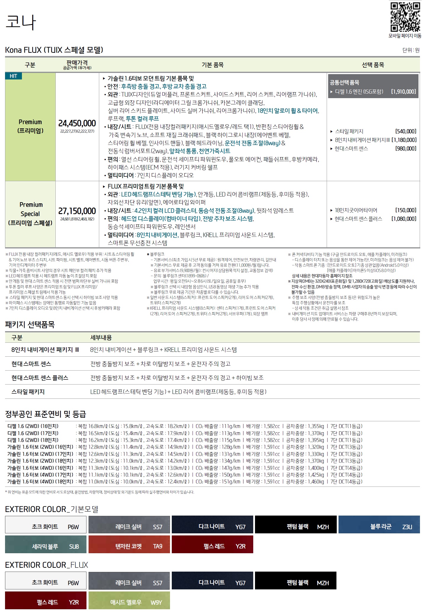 코나 가격표 - 2019년 01월 -3.jpg