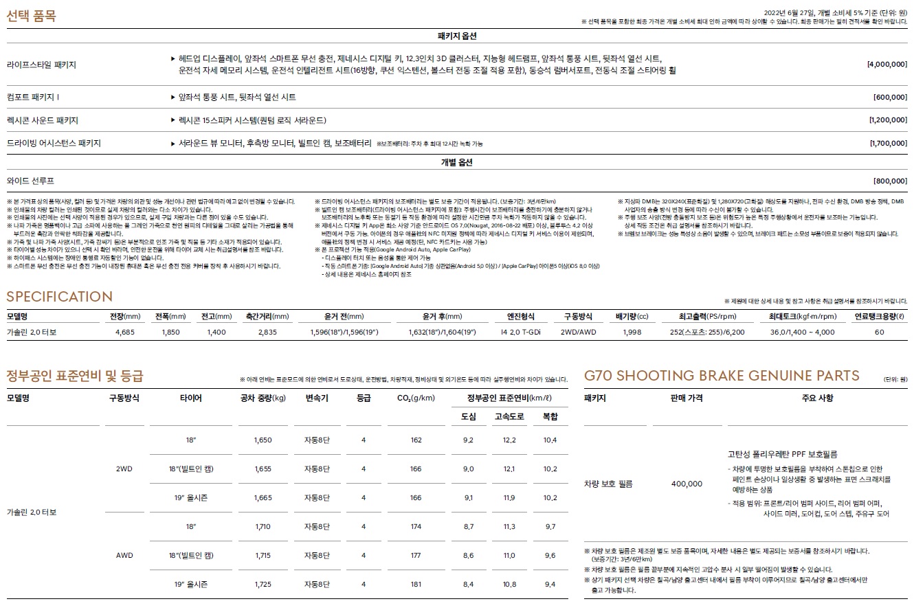 G70 슈팅브레이크 가격표 - 2022년 06월 -4.jpg