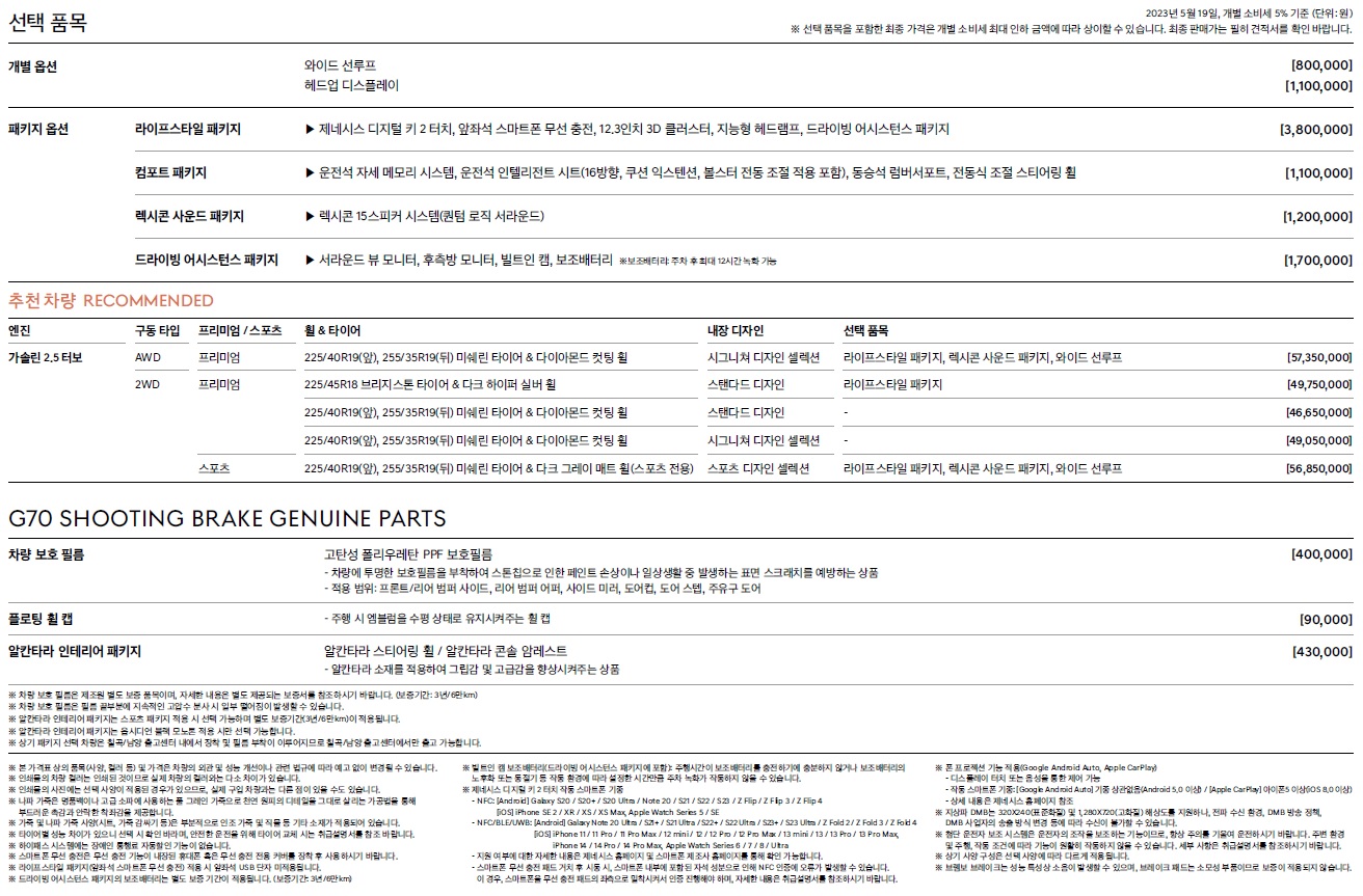 G70 슈팅브레이크 가격표 - 2023년 05월 (2023년형) -3.jpg