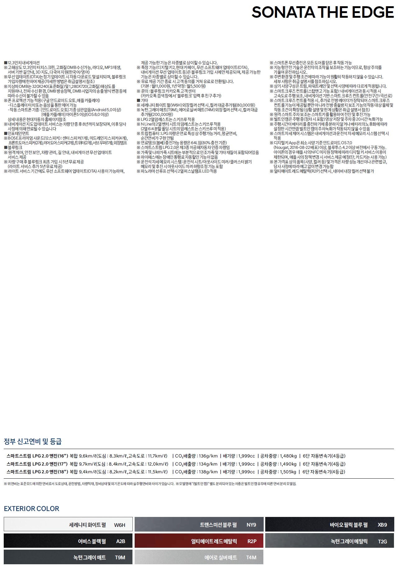 쏘나타 가격표 - 2023년 04월 (쏘나타 디엣지) -4.jpg