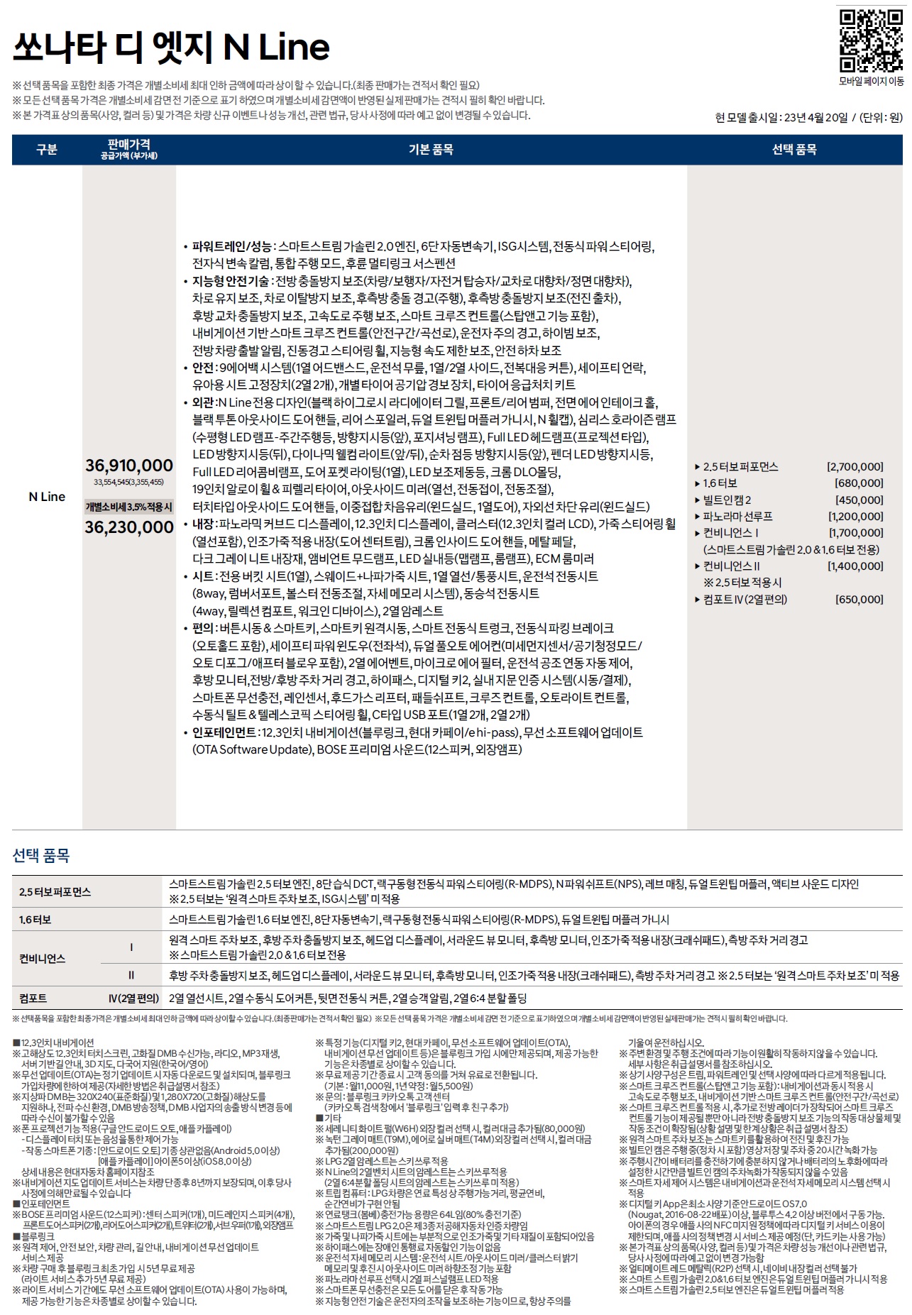 쏘나타 가격표 - 2023년 04월 (쏘나타 디엣지) -5.jpg