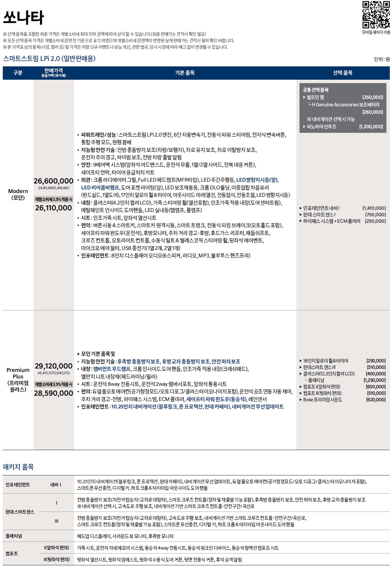 쏘나타 가격표 - 2022년 07월 (2023년형) -3.jpg