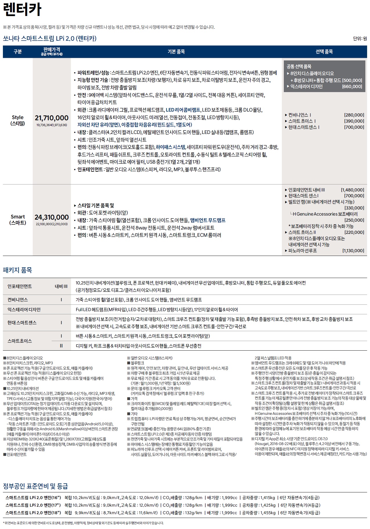 쏘나타 가격표 - 2022년 07월 (2023년형) -7.jpg