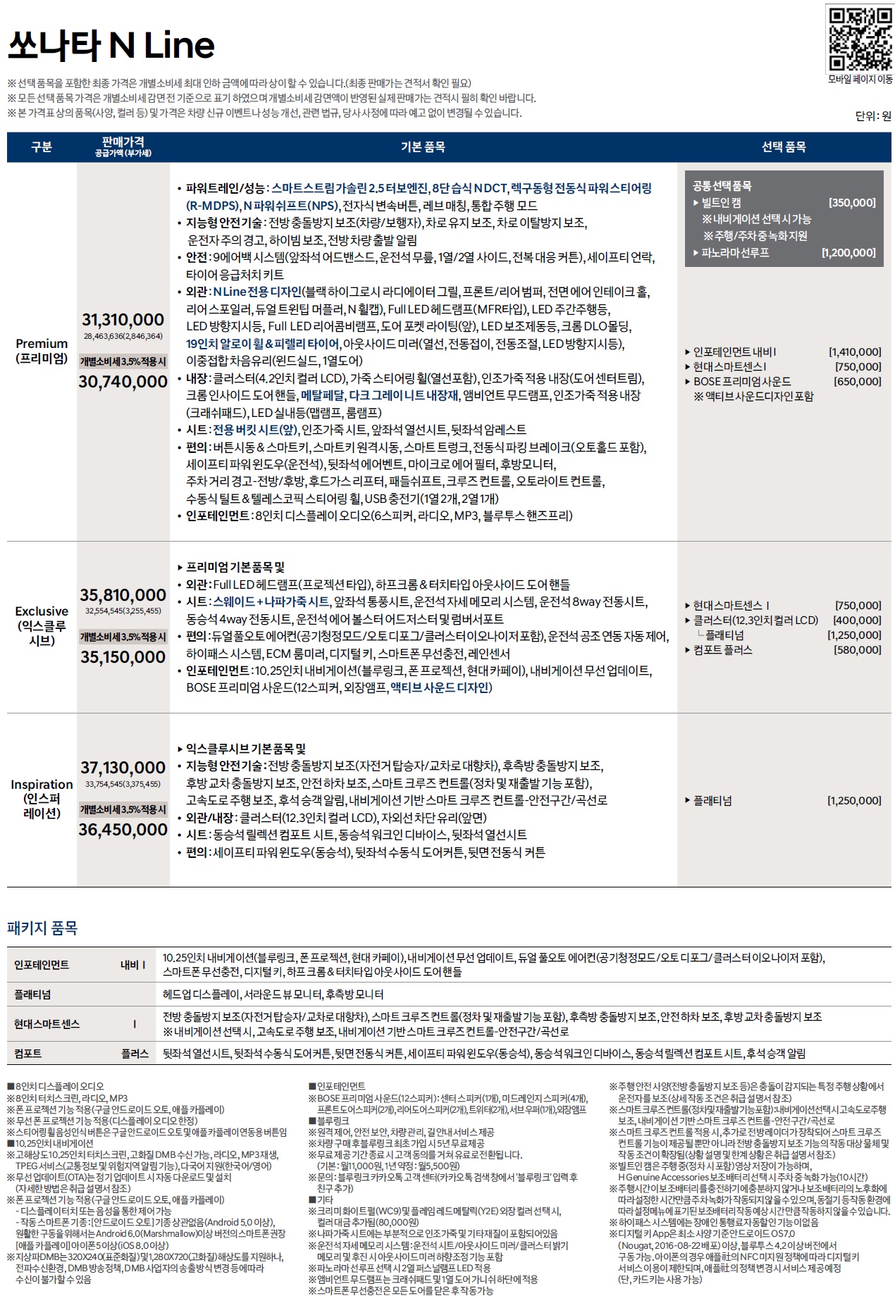 쏘나타 N 라인 가격표 - 2022년 07월 (2023년형) -1.jpg