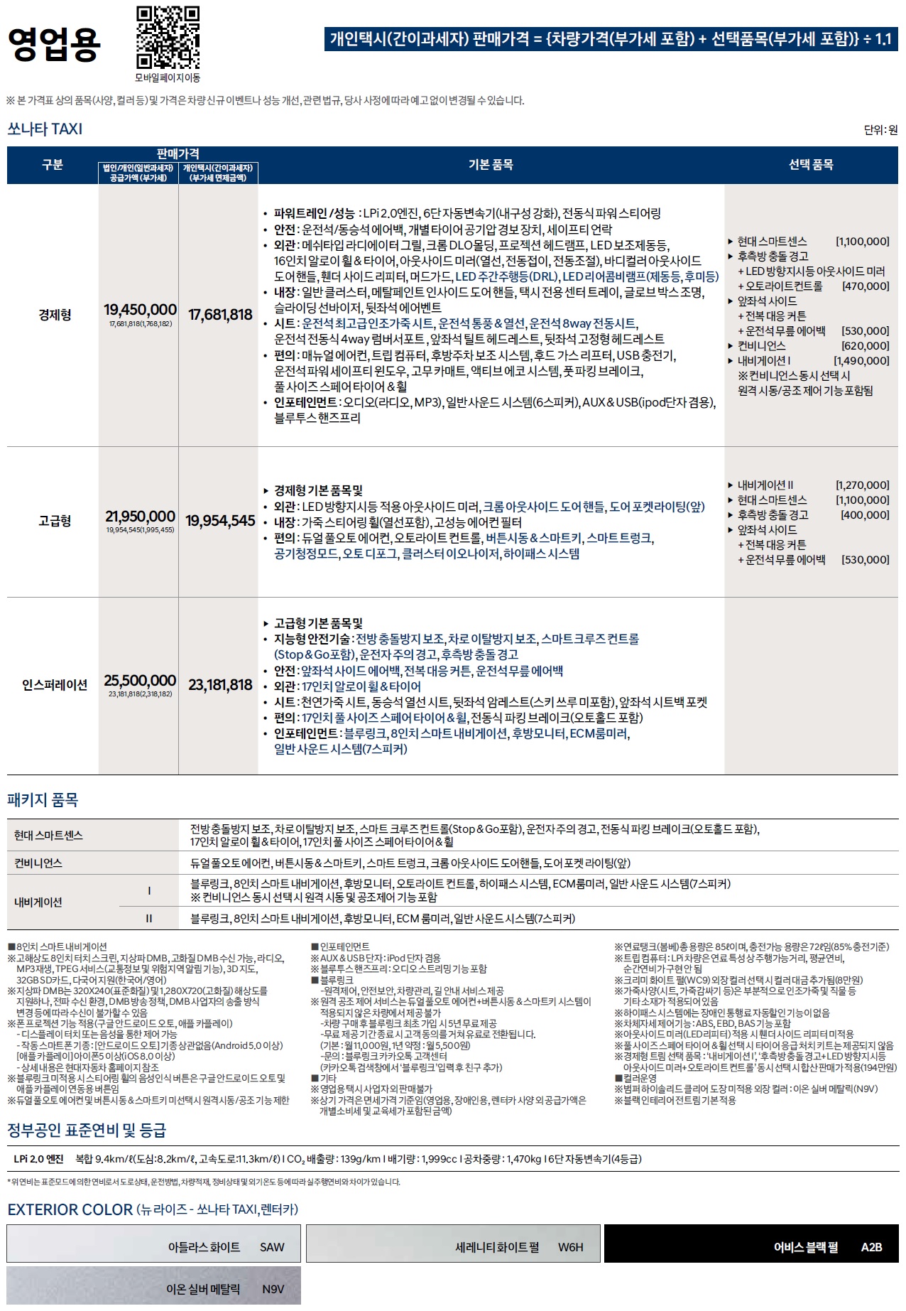 쏘나타 영업용 가격표 - 2022년 07월 -1.jpg