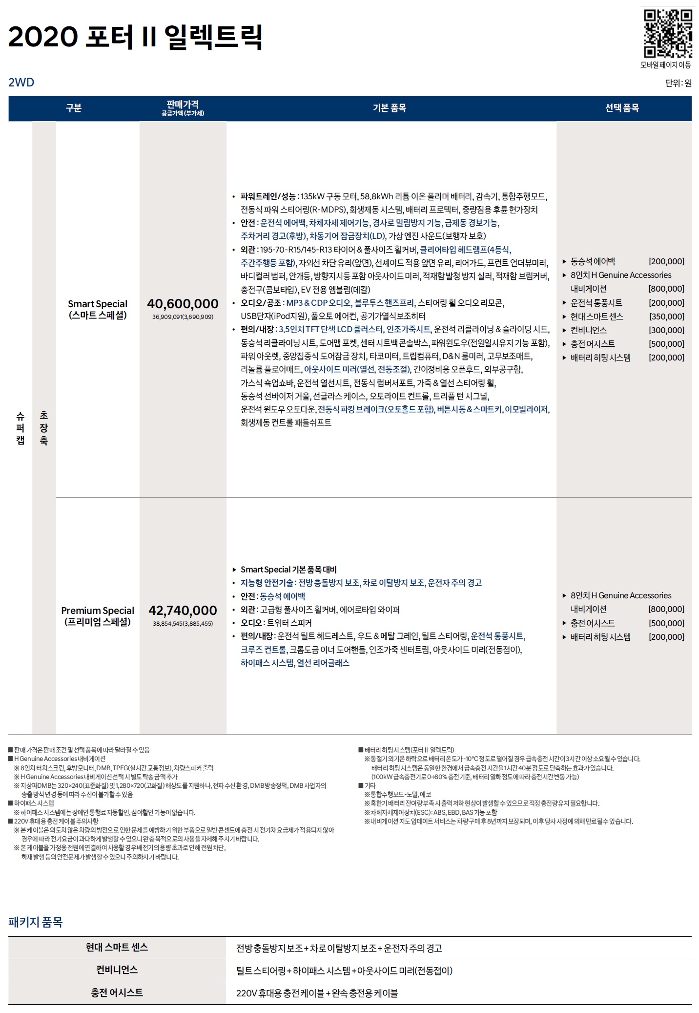 포터 전기차 가격표 - 2020년 07월 -1.jpg
