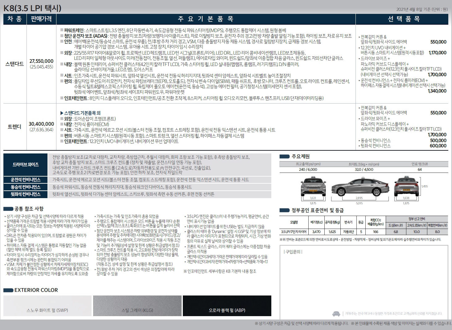k8 택시 가격표 - 2021년 04월 -4.jpg