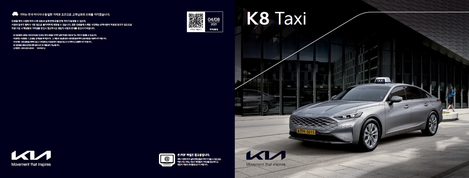 k8 택시 카탈로그 - 2021년 04월 -1.jpg