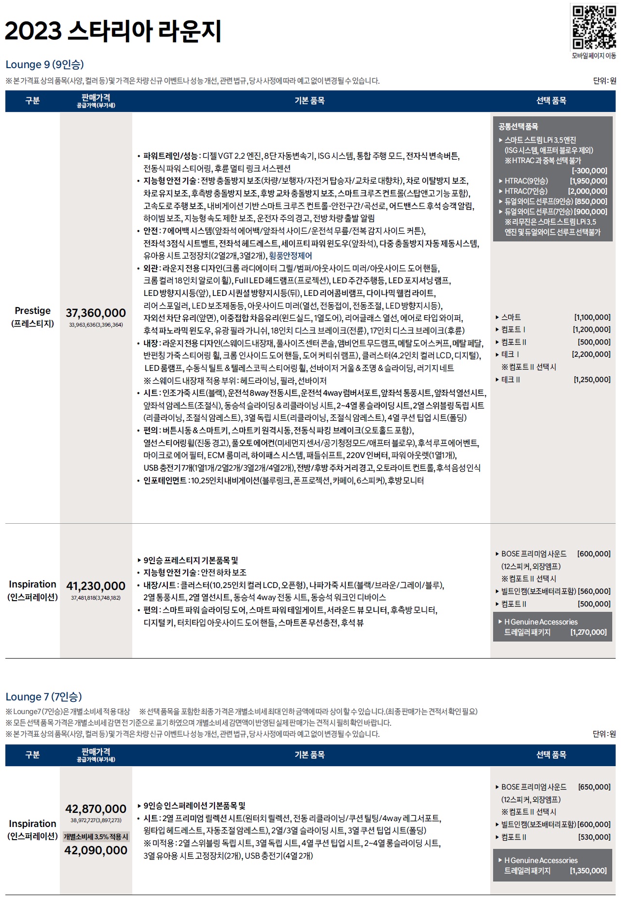 스타리아 라운지 가격표 - 2022년 08월 -1.jpg