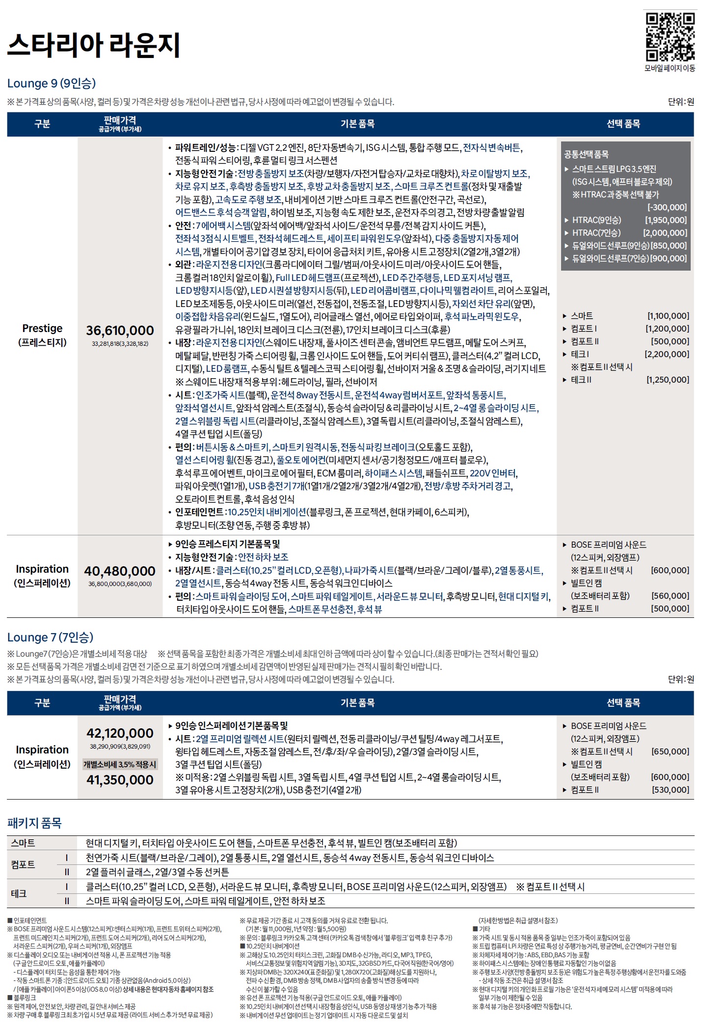 스타리아 라운지 가격표 - 2021년 04월(출시) -1.jpg