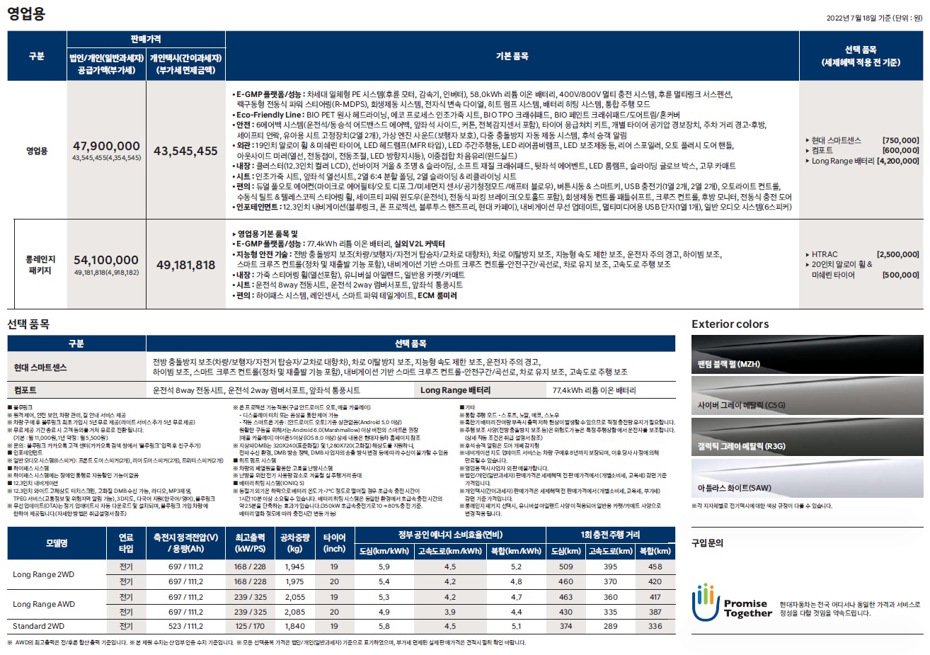 아이오닉5 가격표 - 2023년형 (2022년 07월) -8.jpg
