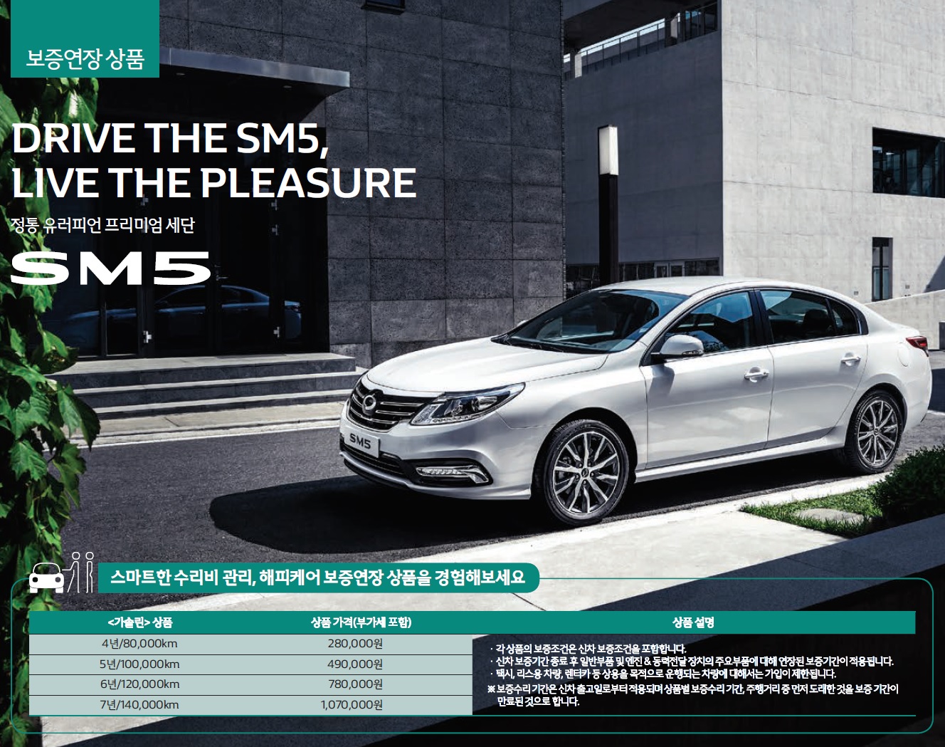 SM5 가격표 - 2019년형 06월 -4.jpg