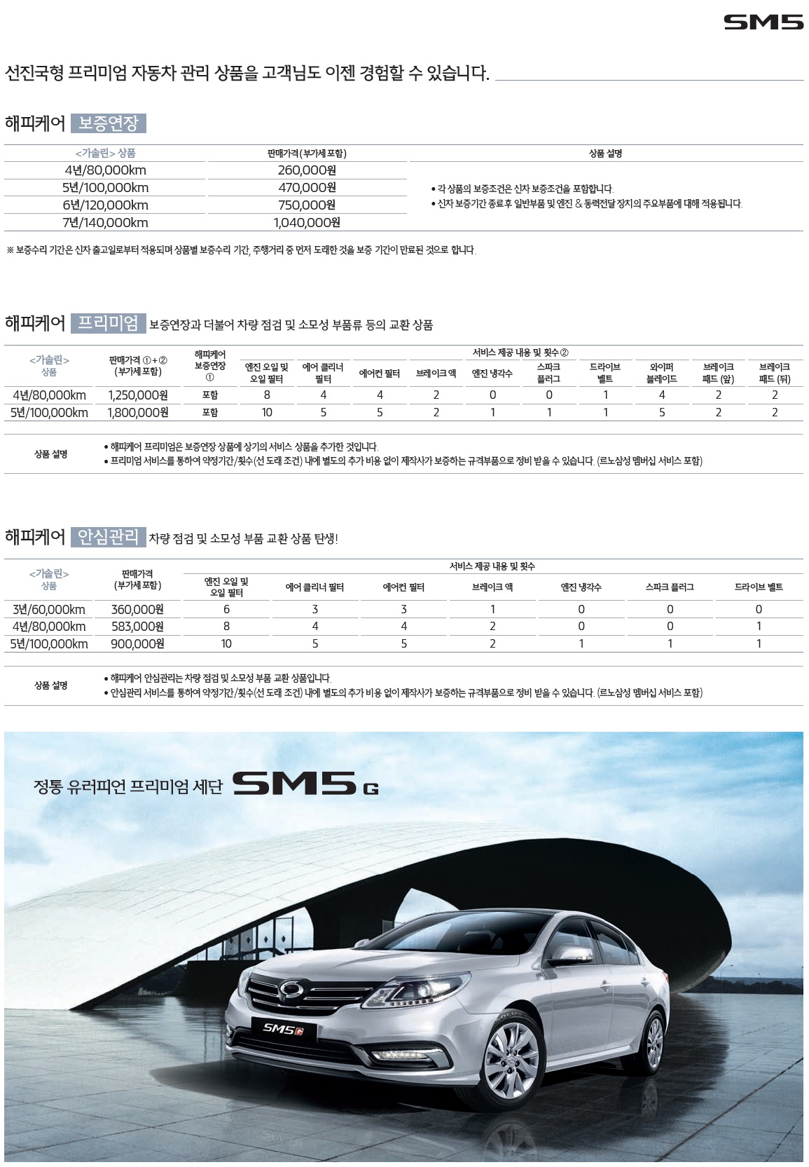 SM5 노바 가격표 - 2017년형 (2016년 04월) -4.jpg